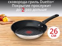 Индукционная сковорода-гриль круглая Tefal Duetto + 26 cm G7334055