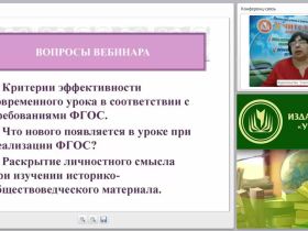 Критерии эффективности современного урока в соответствии с требованиями ФГОС