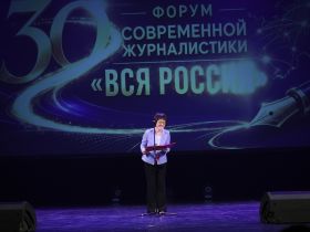 "ВСЯ РОССИЯ-2026". Церемония открытия 30-го Форума современной журналистики