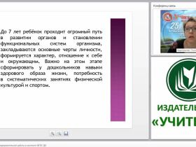 Система физкультурно-оздоровительной работы в контексте ФГОС ДО