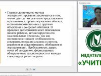 Экспериментирование в детском саду как необходимое условие реализации ФГОС ДО