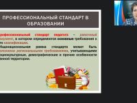 Вебинар "Профессиональные стандарты и эффективные контракты в образовательной организации"