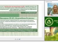 Требования ФГОС ДО к условиям оснащения предметно-пространственной развивающей среды (программа «От рождения до школы»)