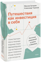 Путешествия как инвестиция в себя