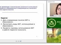 ИКТ-технологии в работе педагога-психолога