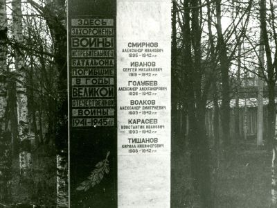 Братская могила бойцов истребительного батальона, погибших при исполнении гражданского долга