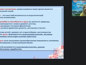 Вебинар «Современные формы и методы трудового воспитания дошкольников»