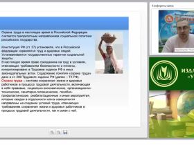 Социальная защита работников в РФ: законодательство и практика