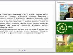Новые образовательные технологии: активные формы обучения (ФГОС)