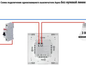 Умный выключатель Aqara