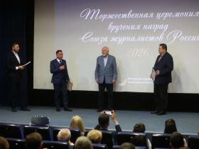 В Домжуре наградили журналистов