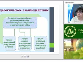 Психолого-педагогическое взаимодействие как составная часть решения педагогических задач