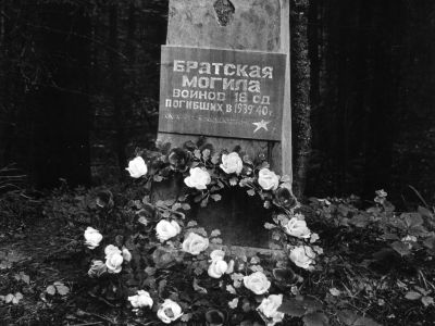 Братская могила советских воинов, павших в боях за Родину, 1939-1940 гг.