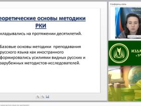 Вебинар "Проблема современного урока русского языка как иностранного"