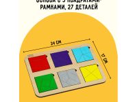 Развивающая игра ТРИ СОВЫ "Методика Никитина. Рамки - вкладыши", 6 квадратов, дерево