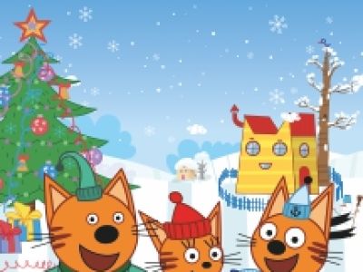 Три Кота: УРА Подарки!