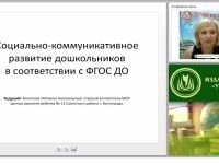 Социально-коммуникативное развитие дошкольников в соответствии с ФГОС ДО