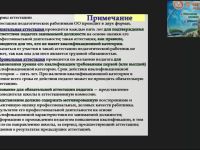 Вебинар "Развитие профессиональных компетенций педагога-дефектолога как основа повышения качества специального образования"
