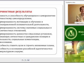 Требования ФГОС ООО к результатам освоения образовательной программы