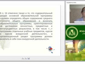Организация внеурочной деятельности по информатике в соответствии с требованиями ФГОС