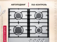 Газовая панель Hansa BHGI630301