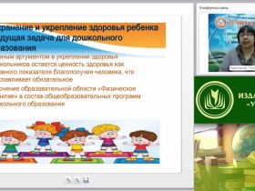Вебинар "Проектирование рабочей программы инструктора по физической культуре в соответствии с требованиями ФГОС ДО"