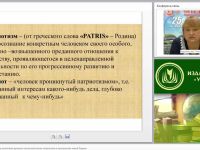 Краеведение как фактор воспитания духовных основ патриотизма в пространстве малой Родины