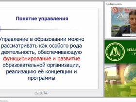 Понятие управления в образовании