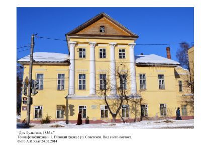 Дом Булыгина, 1835 г.