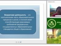 Методика и технология организации внеурочной деятельности в рамках учебного курса ОРКСЭ