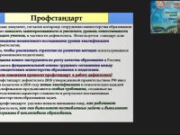 Вебинар "Развитие профессиональных компетенций педагога-дефектолога как основа повышения качества специального образования"