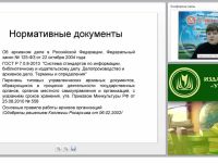 Формирование дел: нормативные документы, группировка, систематизация и оформление обложки