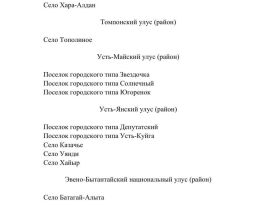 Кабмин утвердил список населенных пунктов Якутии для обеспечения быстрым интернетом
