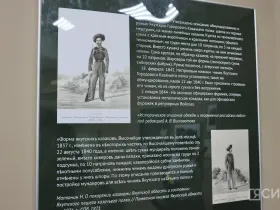 Выставка об истории якутского казачества открылась в музее имени Ярославского