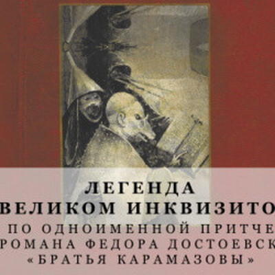 Драмы Красноярский театр кукол