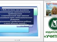 ФГОС ДО: формирование элементарных математических представлений дошкольников