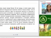 Интерактивные технологии моделирования профильной смены детского лагеря