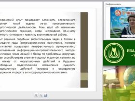 Вебинар "Антикоррупционное воспитание в образовательной организации"