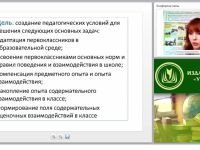 «Пропедевтический курс «Введение в школьную жизнь» как эффективная форма успешности обучения будущего первоклассника: разработка и цикл занятий