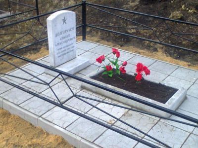 Могила советского воина Долгорукова Алексея Александровича, погибшего в боях с фашистскими захватчиками