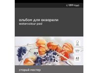Альбом-склейка для акварели Гамма "Старый Мастер" А4 20л 300г сатин 100% хлопок
