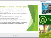 Международный вебинар "Методическое и организационно-управленческое обеспечение интеграционного взаимодействия учреждений общего и дополнительного образования"