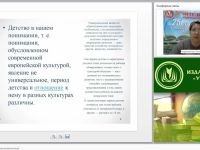 ФГОС ДО: игровая культура дошкольников