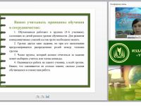 Применение технологии сотрудничества на уроках в начальной школе как способ реализации ФГОС НОО