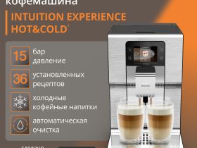 Автоматическая кофемашина KRUPS Intuition Experience Hot&Cold, EA879EE0