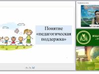 Технология индивидуальной педагогической поддержки в воспитании