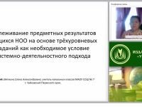 Отслеживание предметных результатов учащихся НОО на основе трёхуровневых заданий как необходимое условие системно-деятельностного подхода
