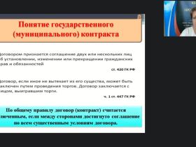 Международный вебинар "Договорные отношения: понятие, заключение, исполнение и расторжение"