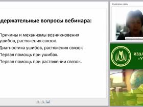 Первая медицинская помощь при закрытых повреждениях мягких тканей: ушибы, растяжения связок