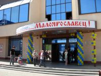 Малоярославецкий центр российского кино